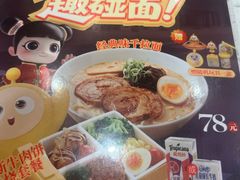 -味千拉面(杭州滨江星光大道店)