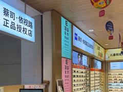 -爱视眸Eyeblling眼镜·依视路·蔡司镜片折扣店(百联南方商城购物中心)
