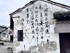 -绍兴书圣故里景区