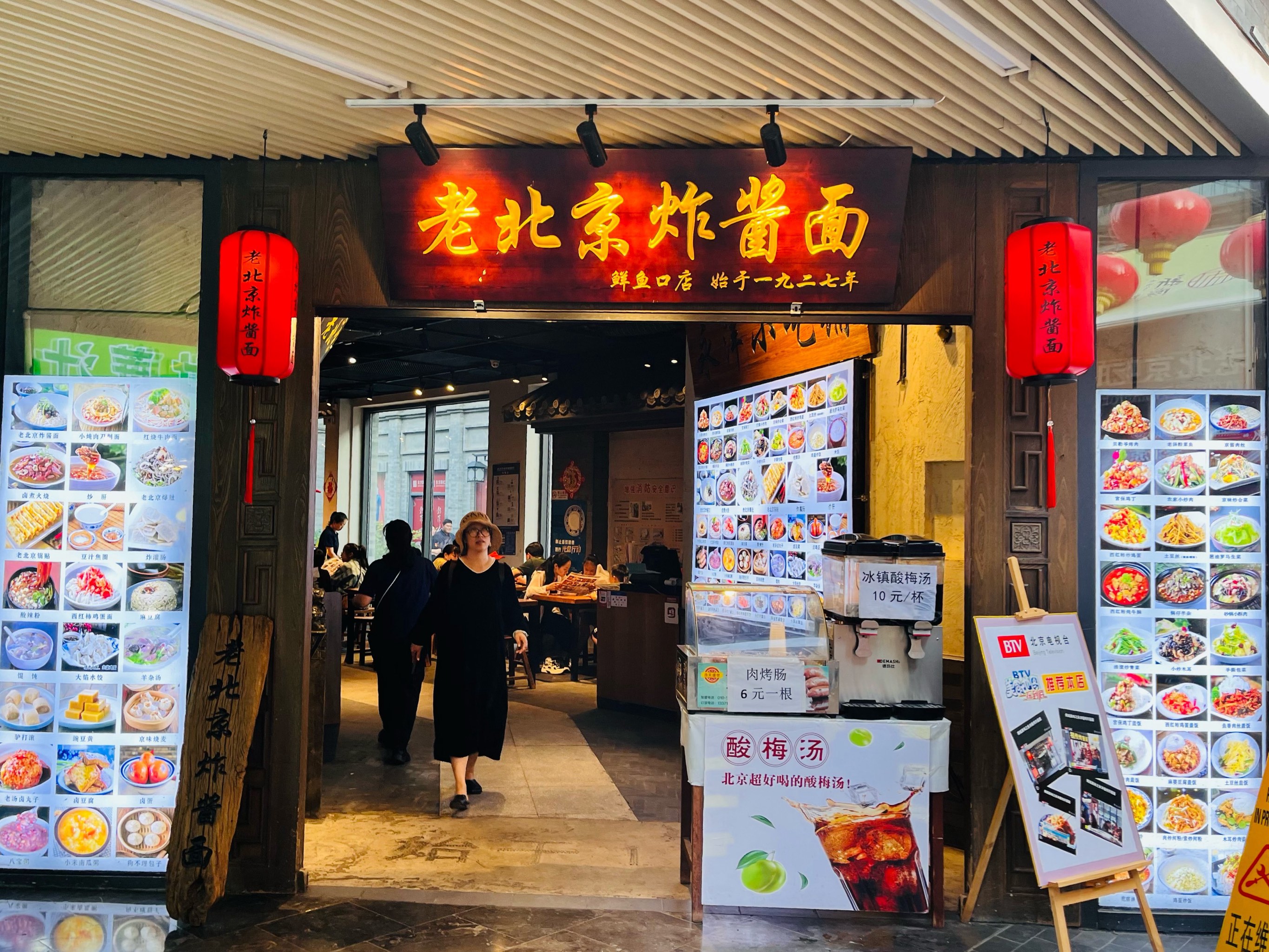 老北京炸酱面门店图片