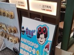 -安又胖韩国烤肉(泰达永旺店)