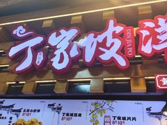 -周小亮丁家坡洋芋(全国总店)