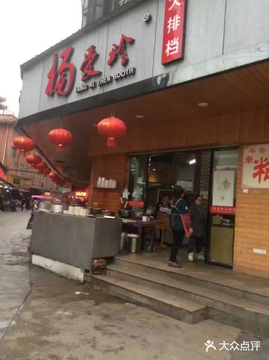 杨爱珍大排档(龙游店)门面图片