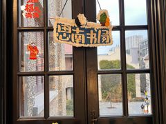 -思南书局(复兴中路店)