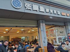 -张鲫鱼家常菜