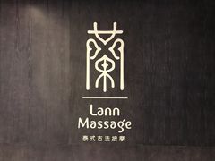 -LANN I 蘭 泰式古法按摩(徐家汇城开YOYO店)