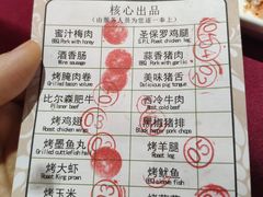 菜单-福缘烤肉王自助(爱琴海-原比尔森店)