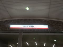 -阪急百货店(梅田总店)