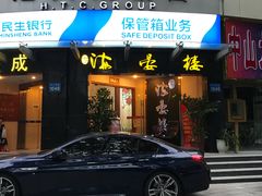 门面-岭南海晏楼(滨江东总店)