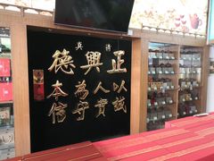 -正兴德(牛街店)