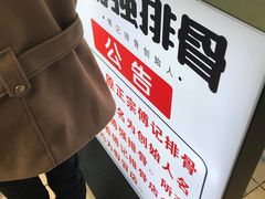 -傅强排骨(成都总店)