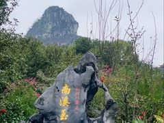 -南溪山景区