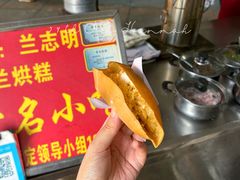 -兰烘糕