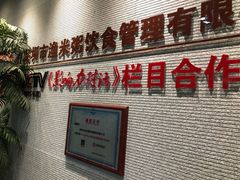 -渔米粥(罗湖店)