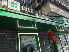 -年记·兴顺斋 牛街清真熟食小吃店