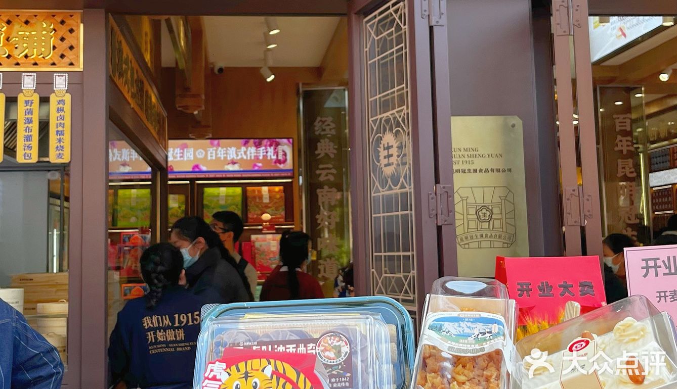 昆明新店‼️滇式点心铺[色]种类多想天天 去…