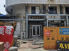 -家有美味(户部山二店)