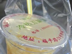 -老福合沟无米粿甜汤粿品店