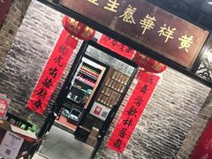 门面-黄祥华养生堂·炖汤·营养蒸饭(岭南天地店)