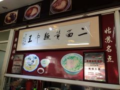 -裕兴记·三虾面(西北街总店)