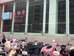 -凤栖原(地铁站)
