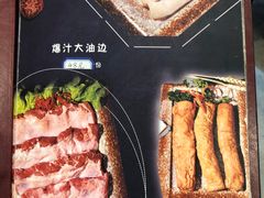 -大油嘴碳烤油边