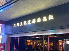 -蛙三泡椒牛蛙(万象城店)