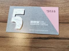 -泰熙家(凤栖原店)
