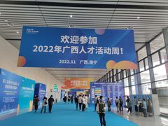 -南宁国际会展中心