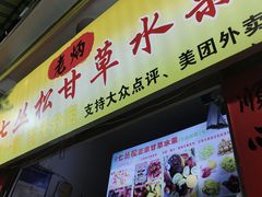 -老炳·七丛松甘草水果