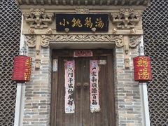 -小铫鸡汤
