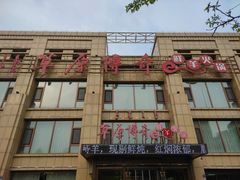 -草原传奇鲜羊火锅(桥北店)