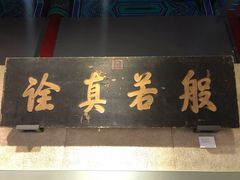 -大钟寺古钟博物馆