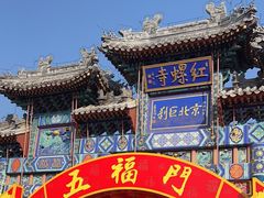 -红螺寺