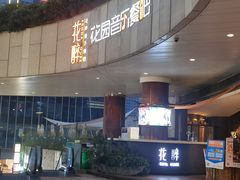 -听香·678茶铺(猛追湾店)