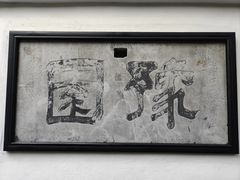 -豫园