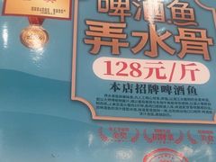 -大师傅金奖啤酒鱼(西街口总店)