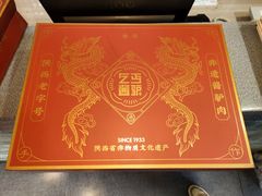 -乞丐酱驴(世纪大道店)
