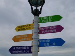 -养马岛旅游度假区