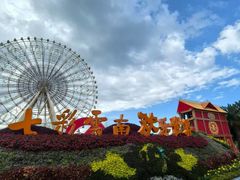 -七彩云南欢乐世界