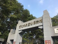 -重庆抗战遗址博物馆