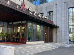 门面-宏达宴老菜馆(群力第四大道店)