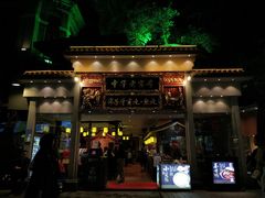 门面-邵子牙·中华老字号(定安路店)