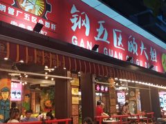 门面-钢管厂五区小郡肝火锅串串香(总店)