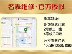 -名表维修(庄胜崇光百货店)