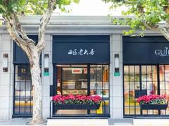 -西区老大房(陕西北路店)