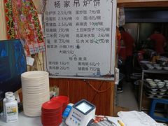 -传承缘正宗杨家吊炉饼(沈阳总店)