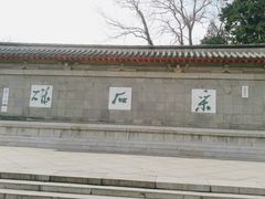 -采石矶景区