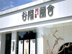 -谷隆画舍·国画书法素描彩铅水彩