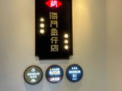 -海门鱼仔·潮汕味(燕岭店)